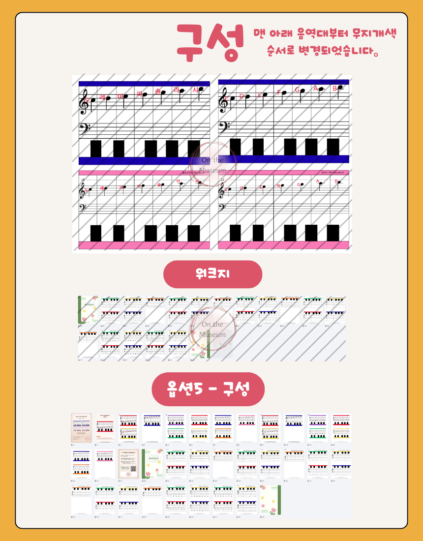 2 건반 계이름 차트 상세페이지.png