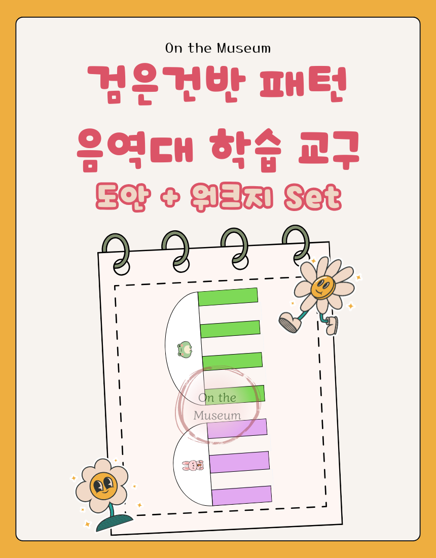 1 검은건반 위치 패턴 학습 인지 교구 배우기 익히기 피아노 음역 구분 교구 도안 PDF (2).png