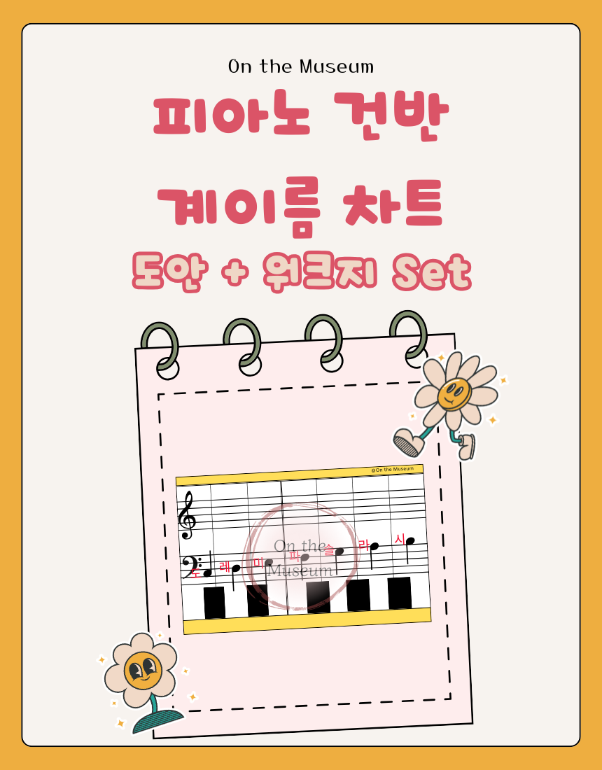 2 건반 계이름 차트 상세페이지 (2).png