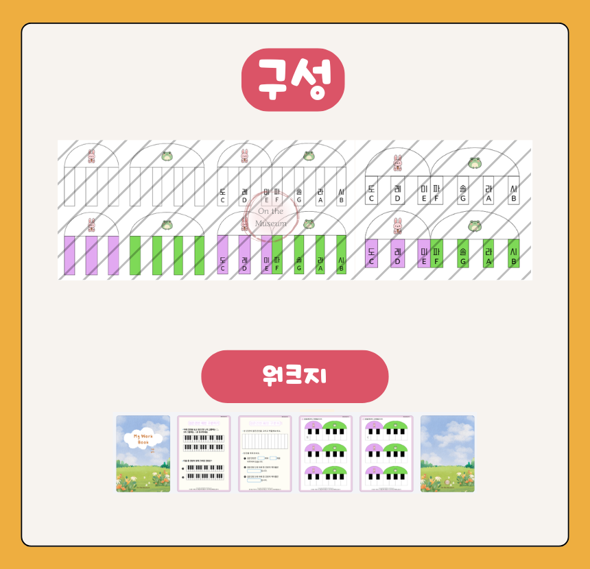 1 검은건반 위치 패턴 학습 인지 교구 배우기 익히기 피아노 음역 구분 교구 도안 PDF (3).png