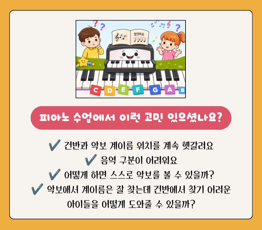 2 건반 계이름 차트 상세페이지 (1).png