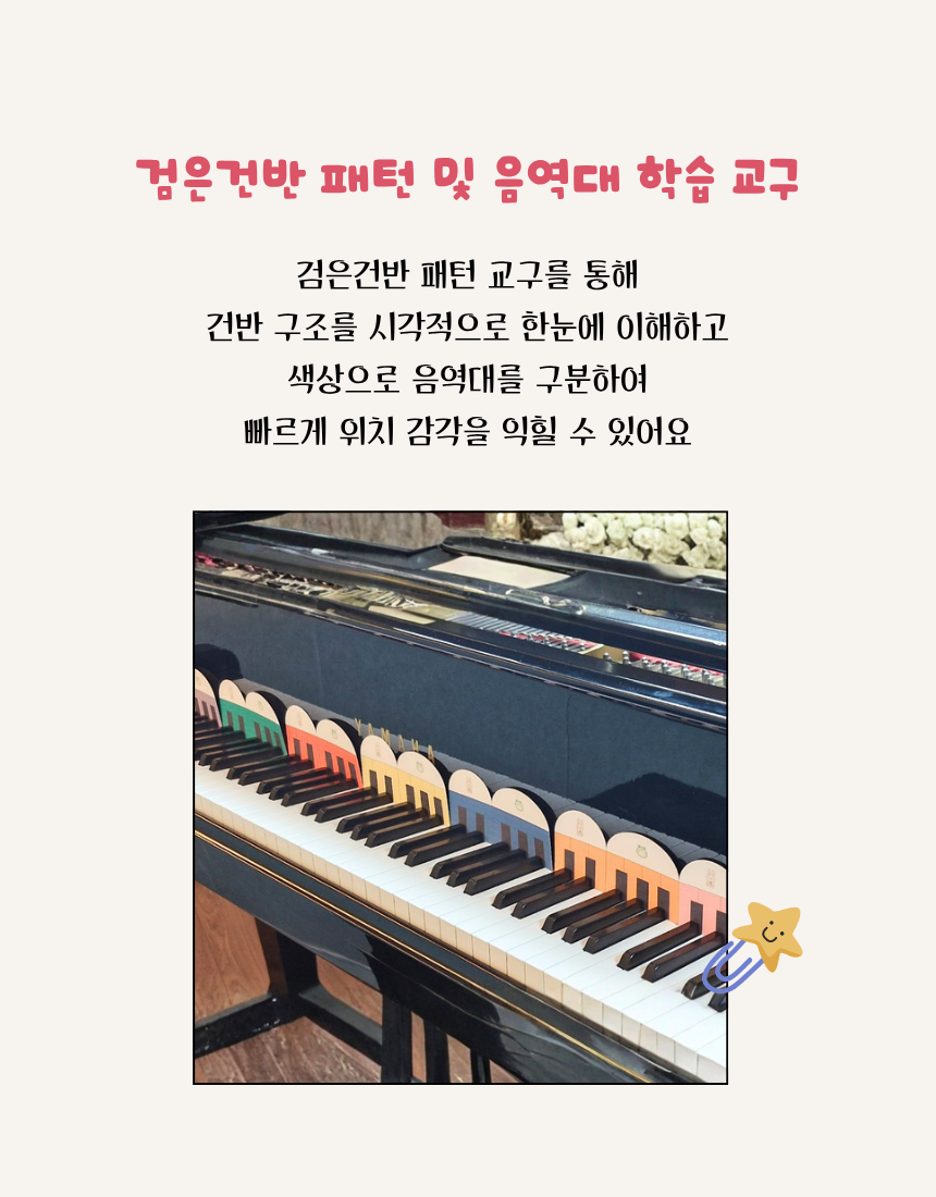 1 검은건반 위치 패턴 학습 인지 교구 배우기 익히기 피아노 음역 구분 교구 도안 PDF (3).png