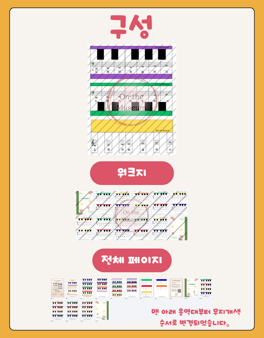 2 건반 계이름 차트 상세페이지 (5).png