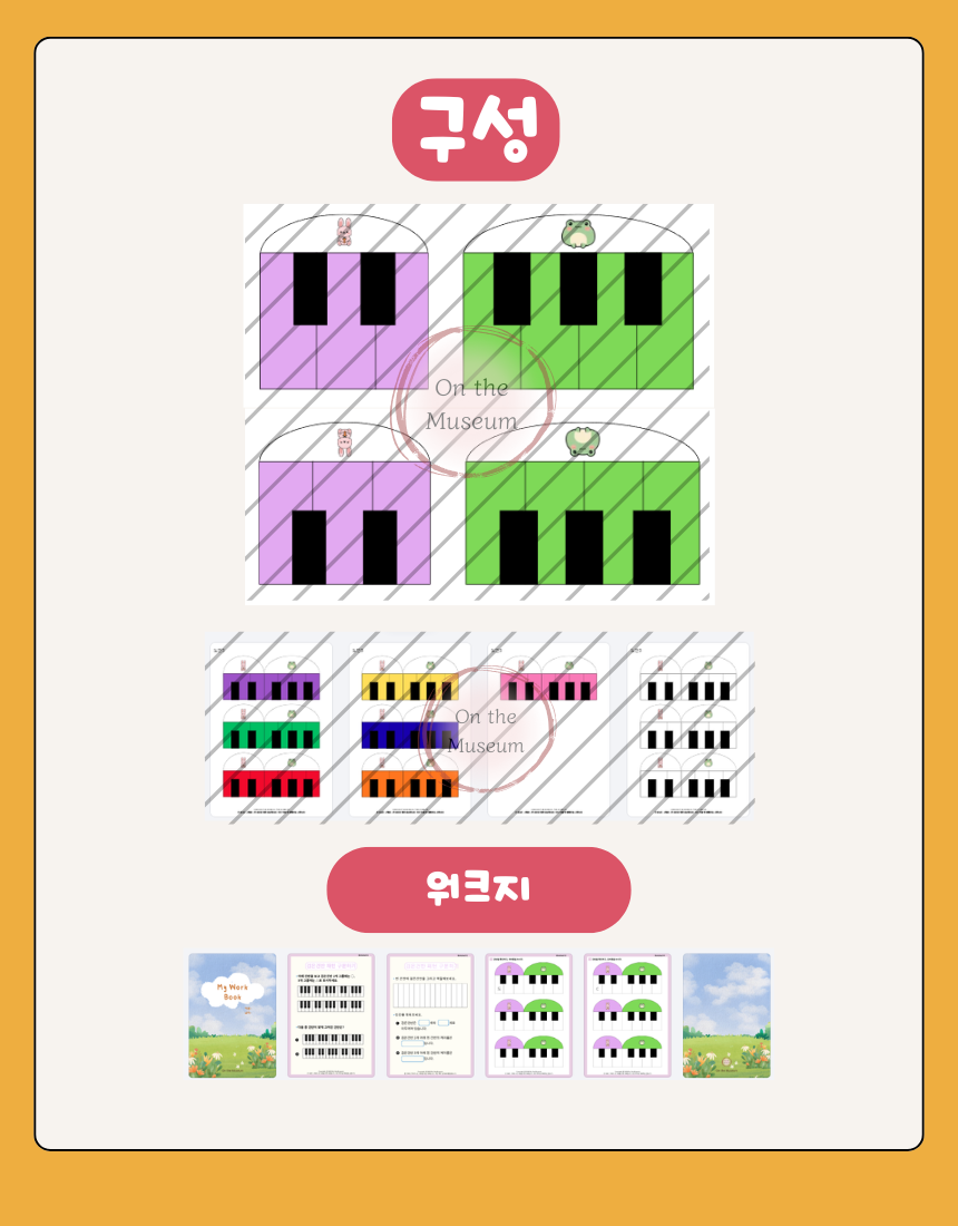1 검은건반 위치 패턴 학습 인지 교구 배우기 익히기 피아노 음역 구분 교구 도안 PDF (7).png