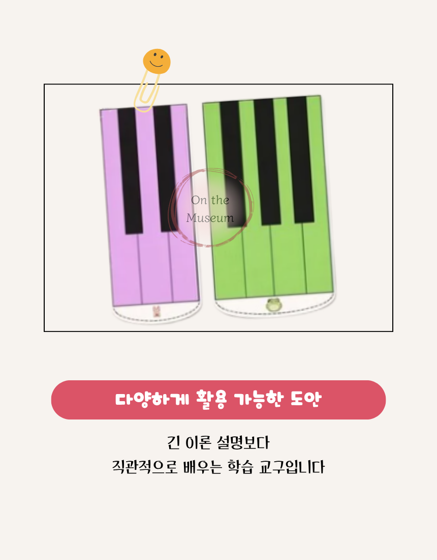 1 검은건반 위치 패턴 학습 인지 교구 배우기 익히기 피아노 음역 구분 교구 도안 PDF (2).png