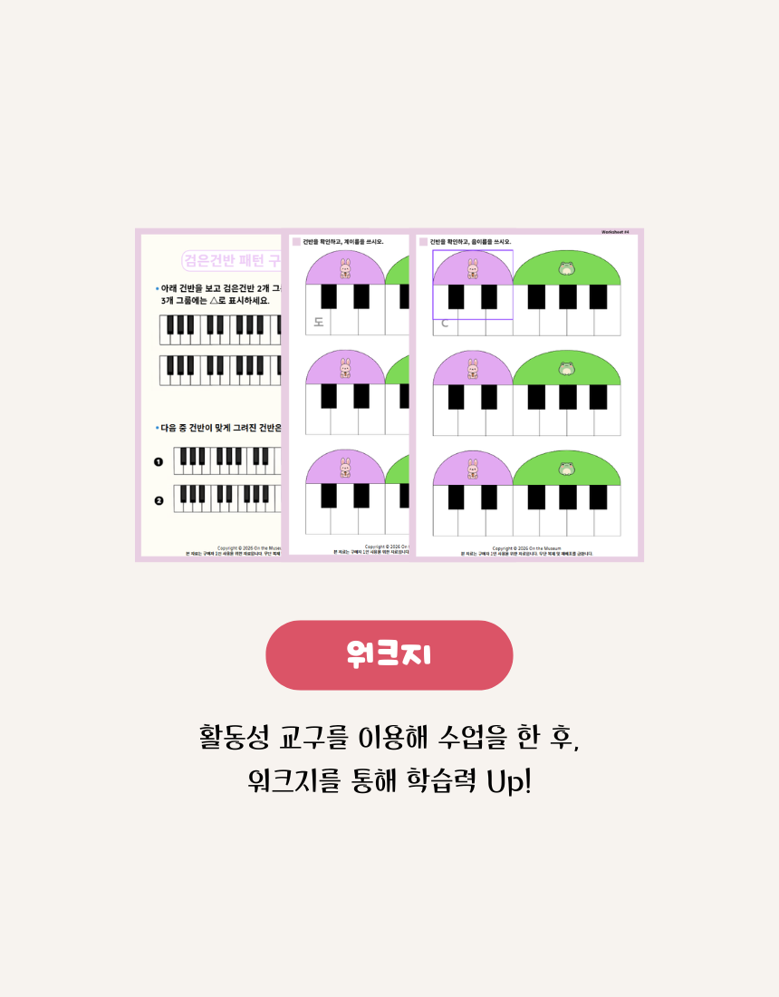 1 검은건반 위치 패턴 학습 인지 교구 배우기 익히기 피아노 음역 구분 교구 도안 PDF (4).png