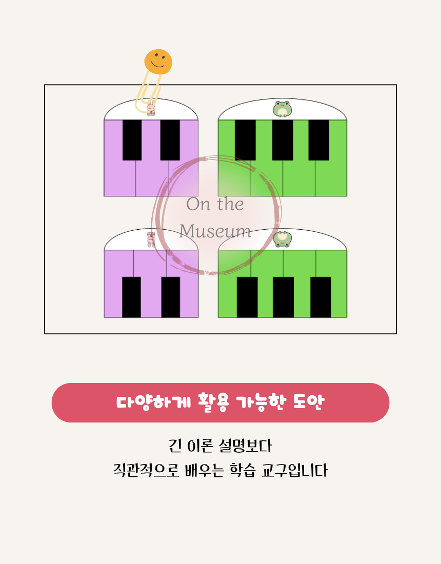 1 검은건반 위치 패턴 학습 인지 교구 배우기 익히기 피아노 음역 구분 교구 도안 PDF (2).png