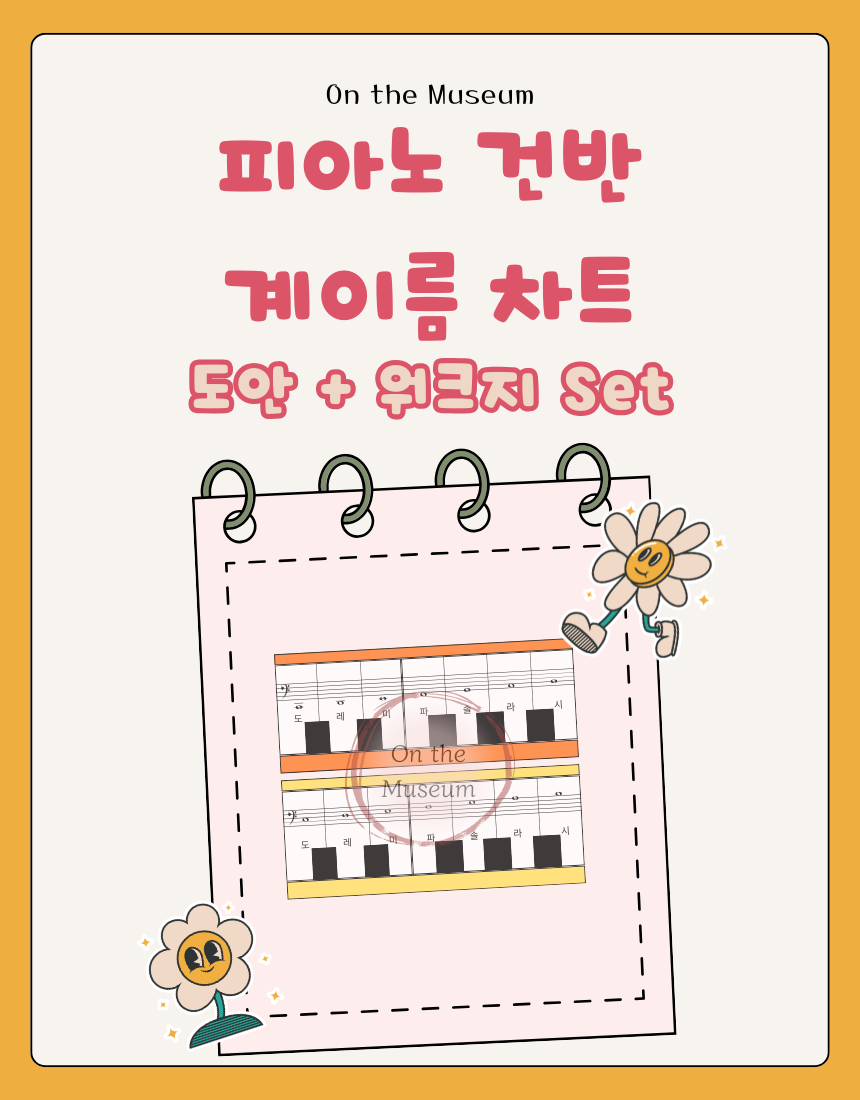 2 건반 계이름 차트 상세페이지 (1).png