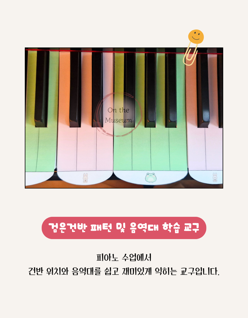1 검은건반 위치 패턴 학습 인지 교구 배우기 익히기 피아노 음역 구분 교구 도안 PDF (3).png